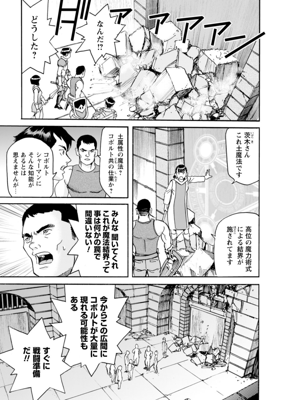 最底辺であがく僕は、異世界で希望に出会う～自分だけゲームのような異世界に行けるようになったので、レベルを上げてみんなを見返します〜 第27話 - Page 3