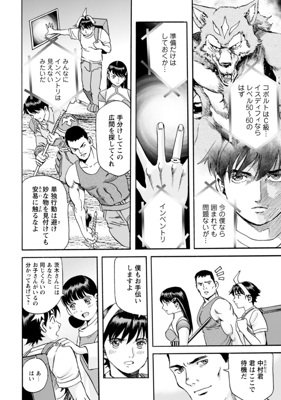 最底辺であがく僕は、異世界で希望に出会う～自分だけゲームのような異世界に行けるようになったので、レベルを上げてみんなを見返します〜 第27話 - Page 4