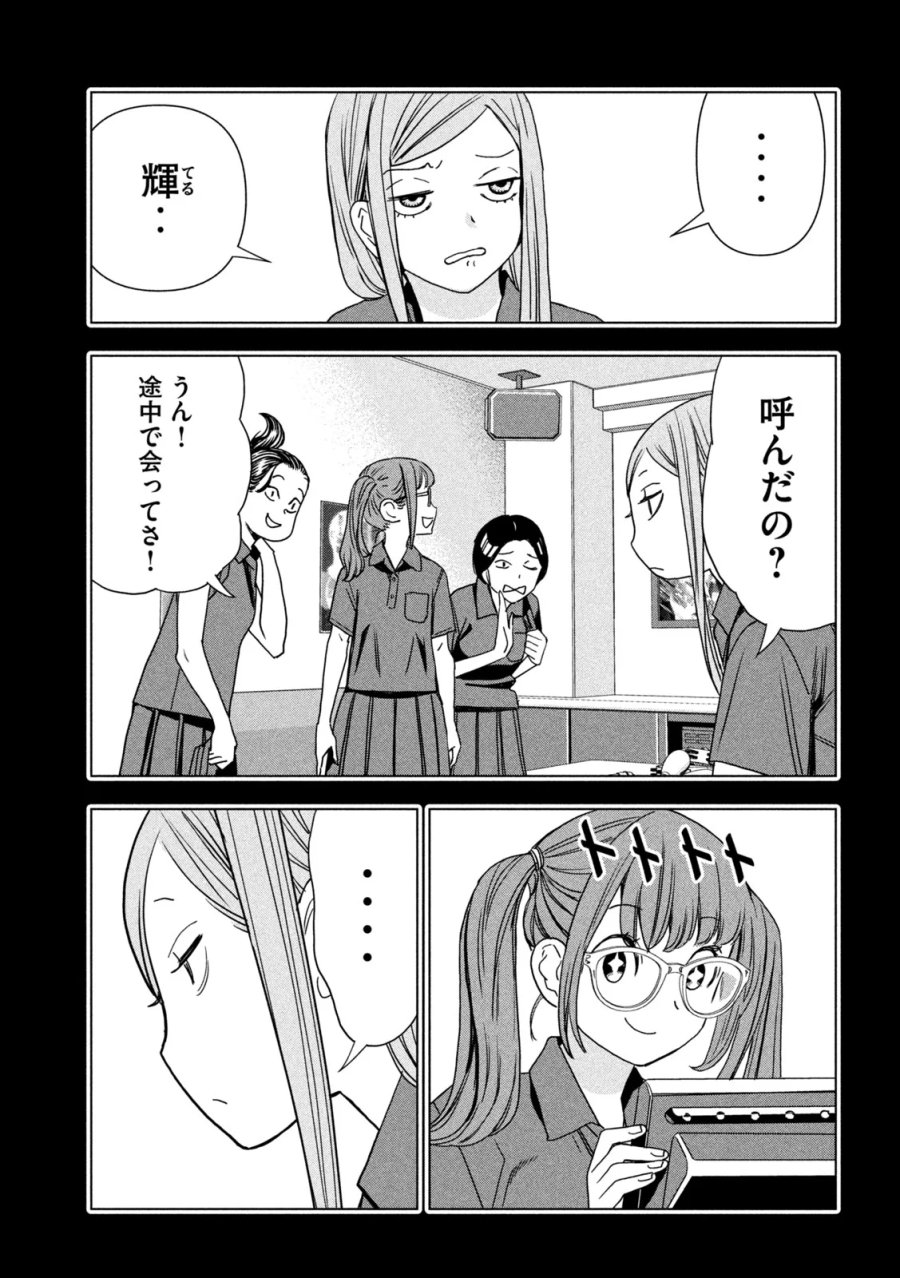 パリピ孔明 第216話 - Page 11