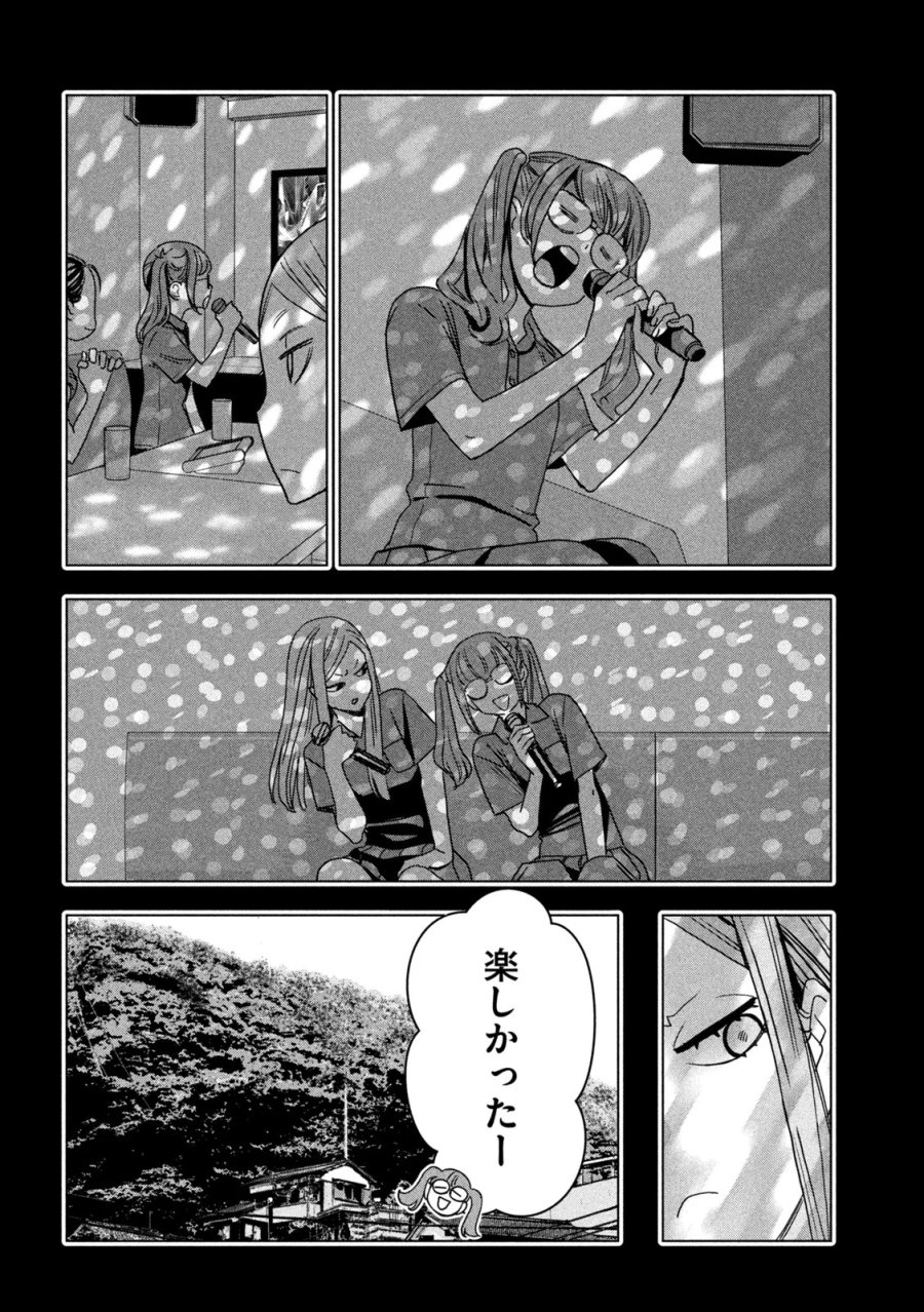 パリピ孔明 第216話 - Page 12