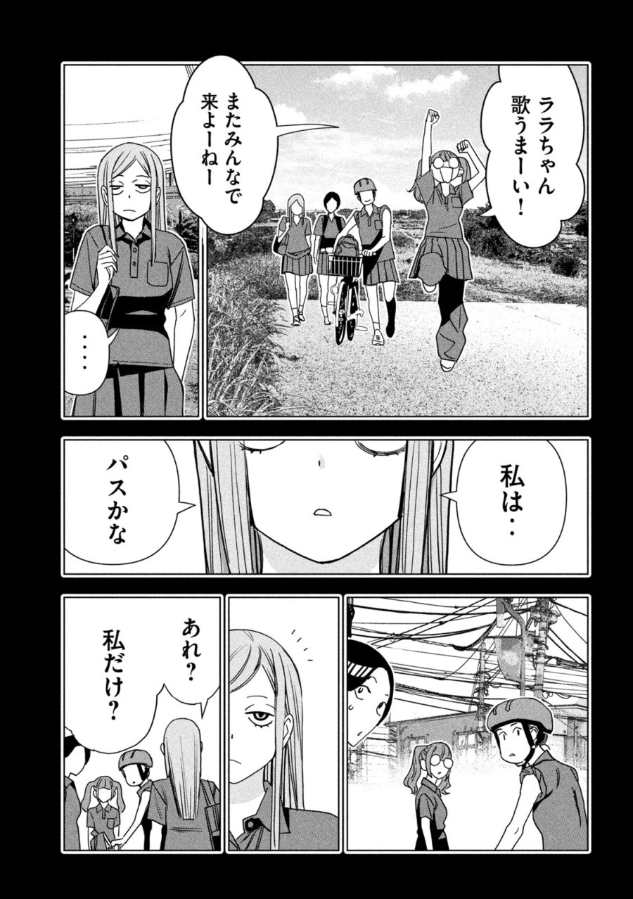 パリピ孔明 第216話 - Page 13
