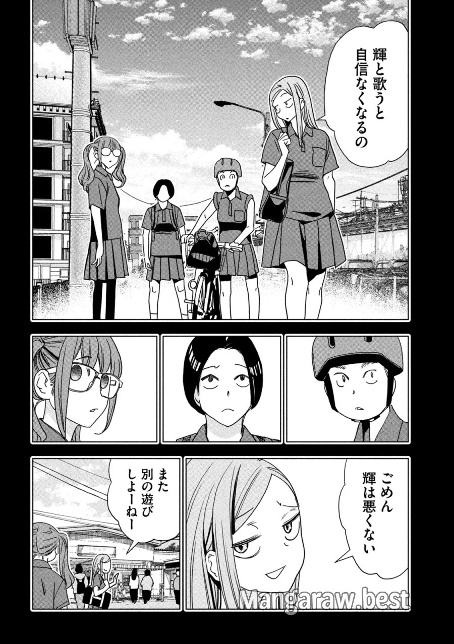 パリピ孔明 第216話 - Page 14