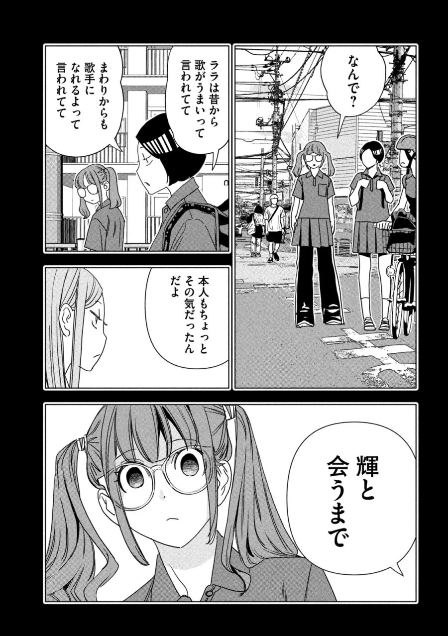 パリピ孔明 第216話 - Page 15
