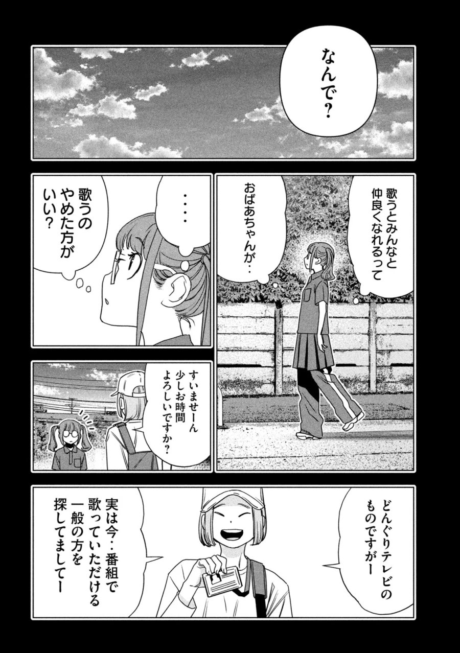 パリピ孔明 第216話 - Page 16