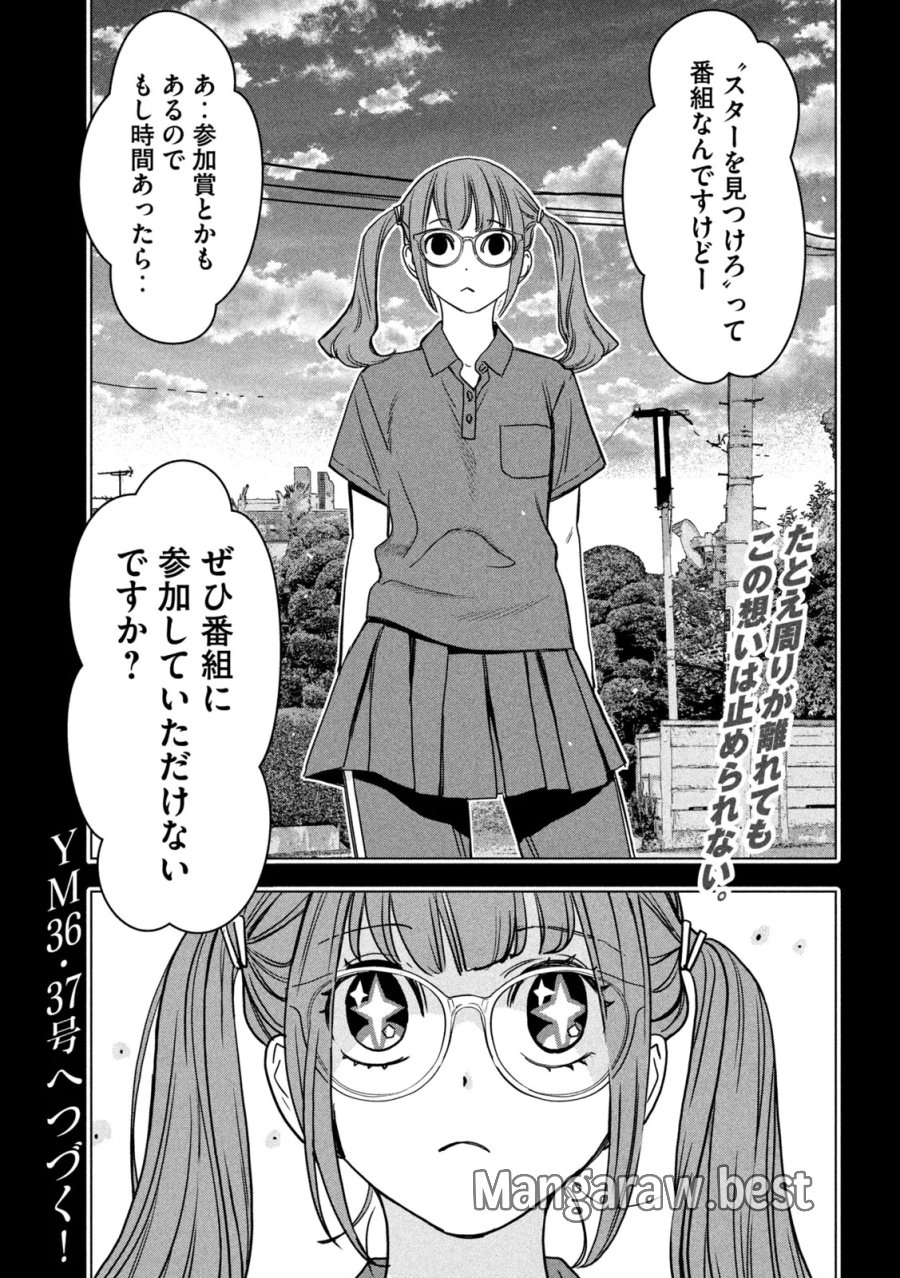 パリピ孔明 第216話 - Page 17