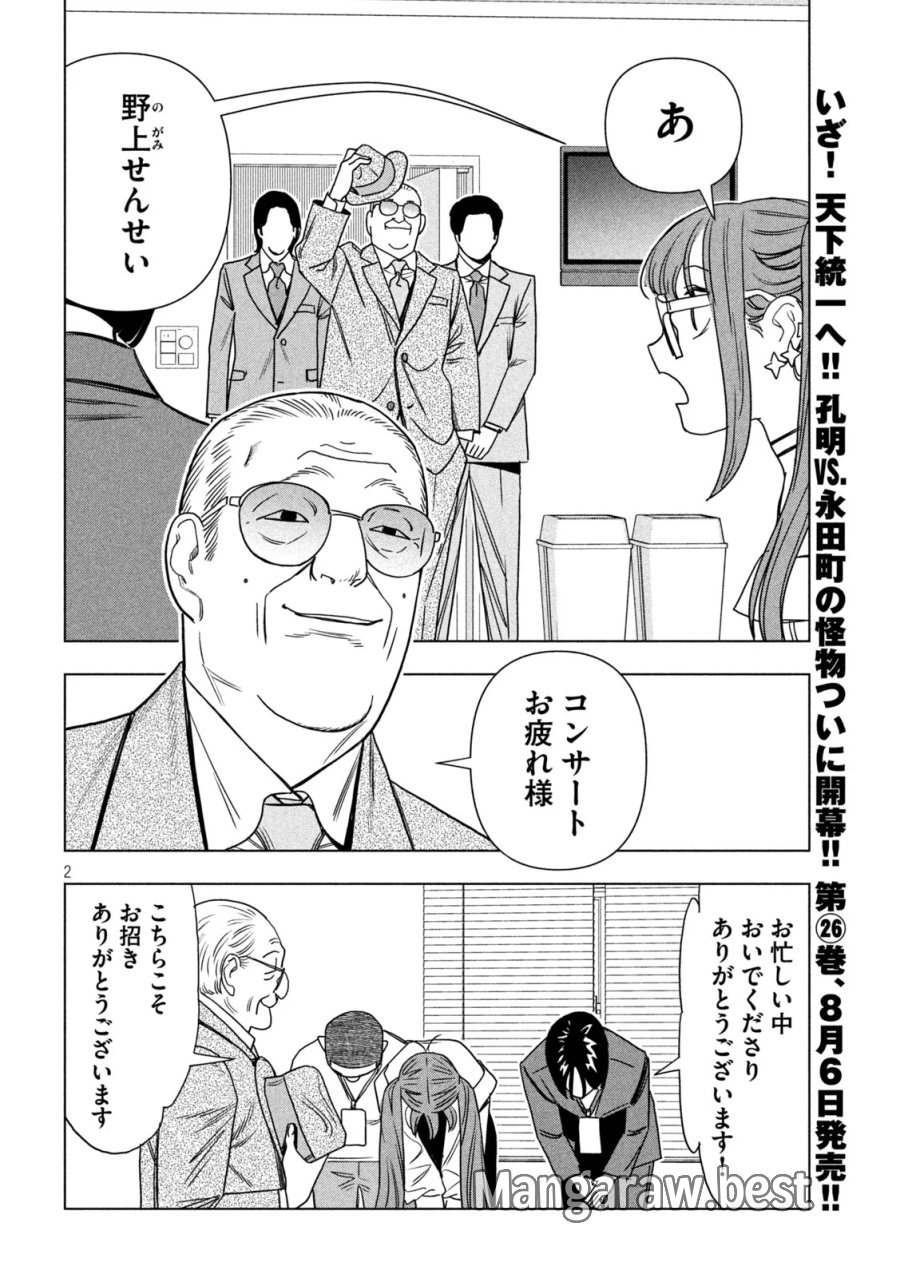 パリピ孔明 第216話 - Page 2