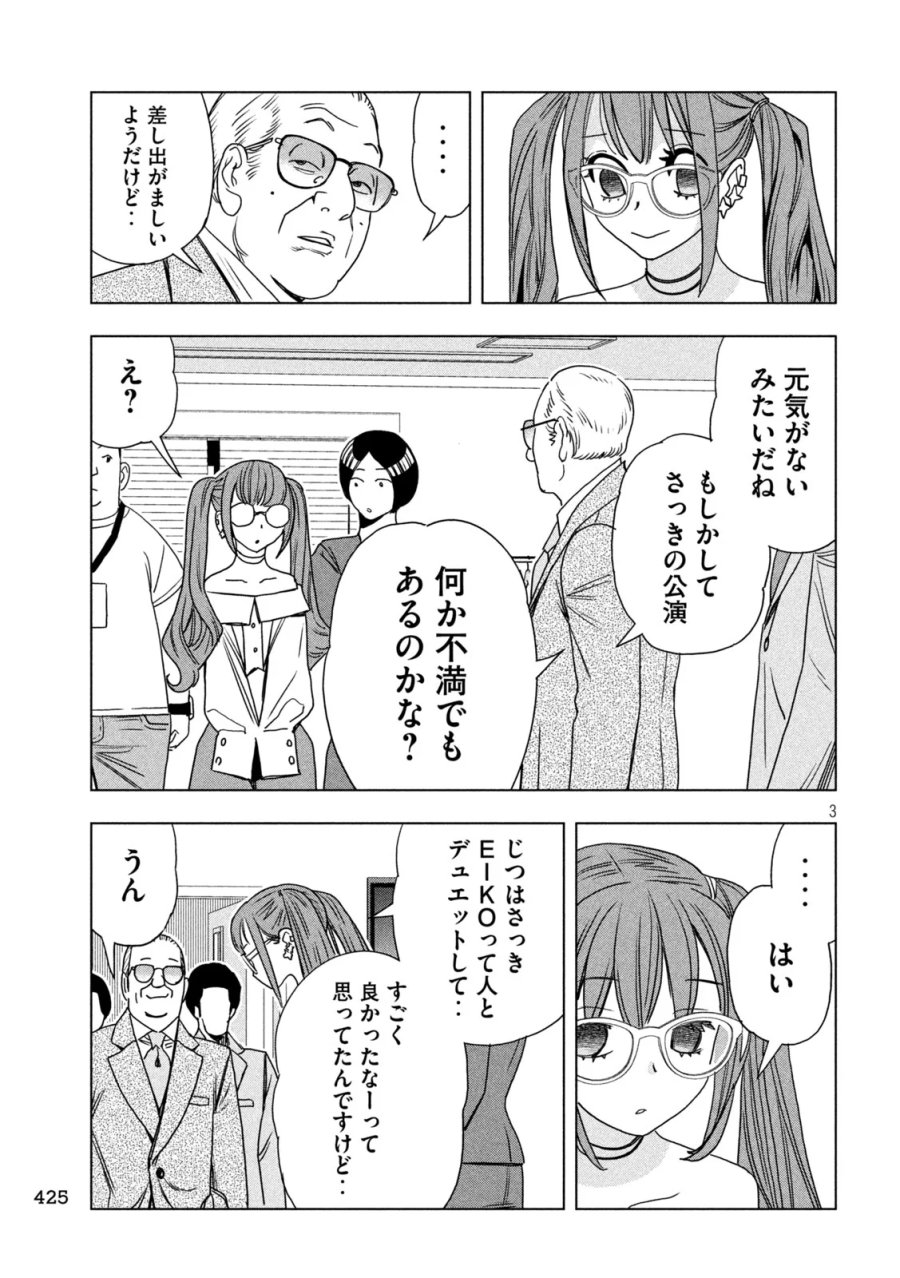 パリピ孔明 第216話 - Page 3