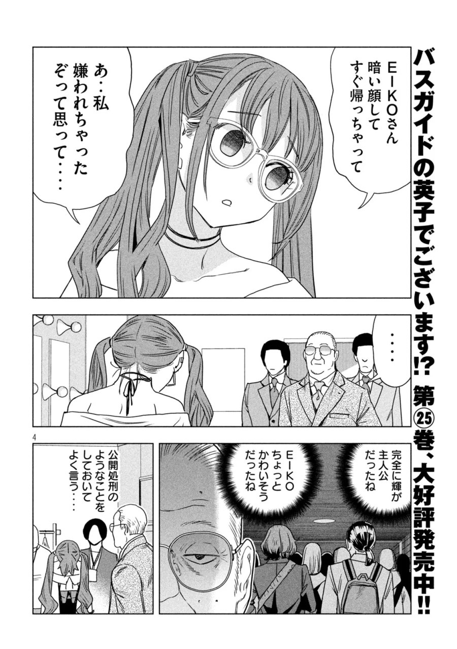パリピ孔明 第216話 - Page 4