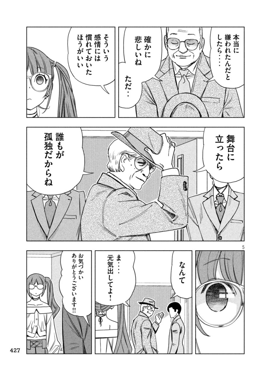 パリピ孔明 第216話 - Page 5