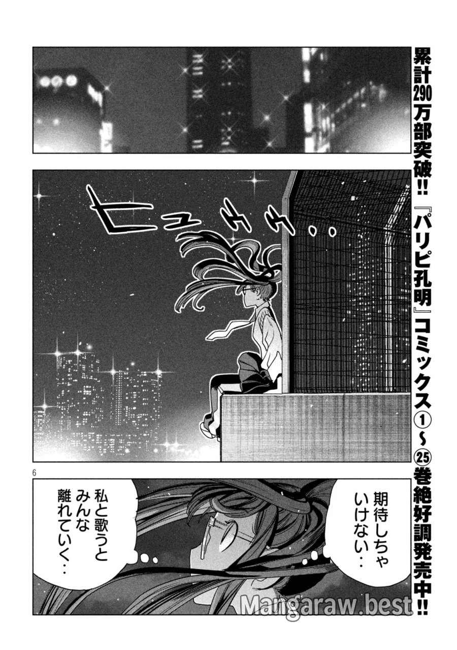 パリピ孔明 第216話 - Page 6