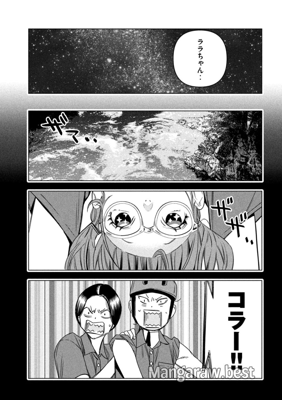 パリピ孔明 第216話 - Page 7
