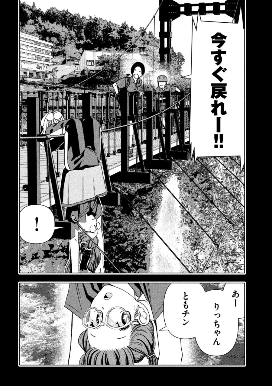パリピ孔明 第216話 - Page 8