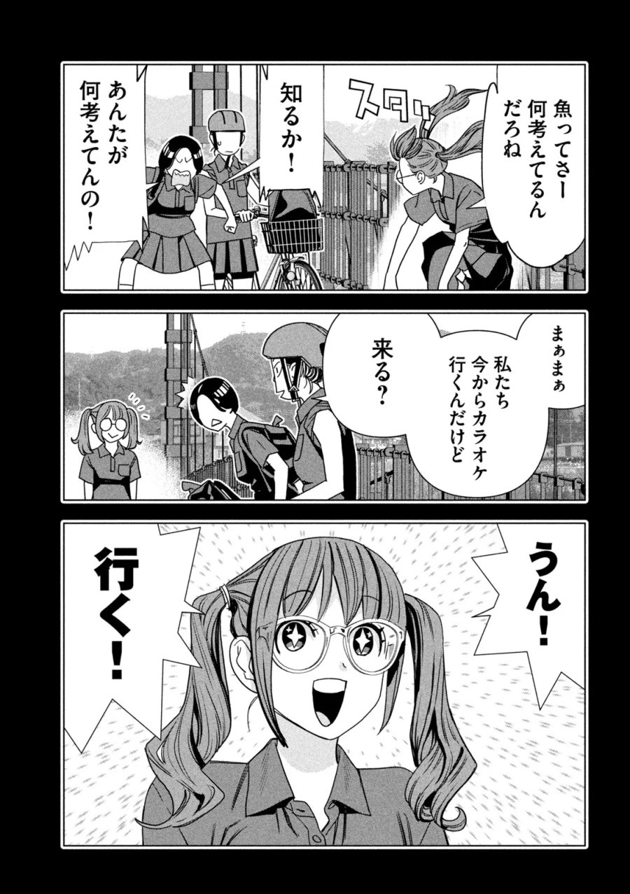 パリピ孔明 第216話 - Page 9