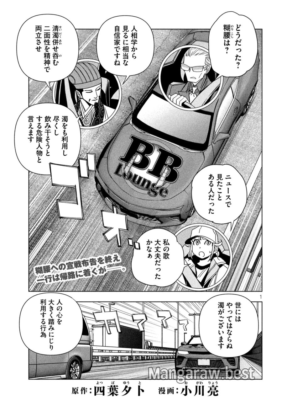 パリピ孔明 第211話 - Page 1