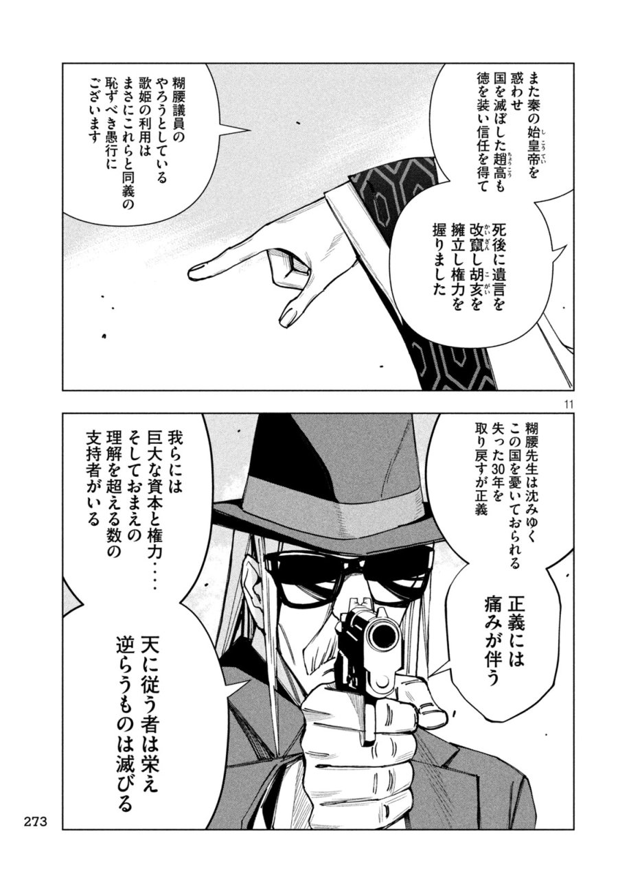 パリピ孔明 第211話 - Page 11