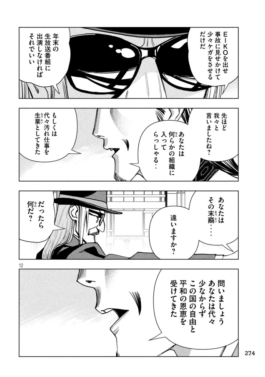 パリピ孔明 第211話 - Page 12