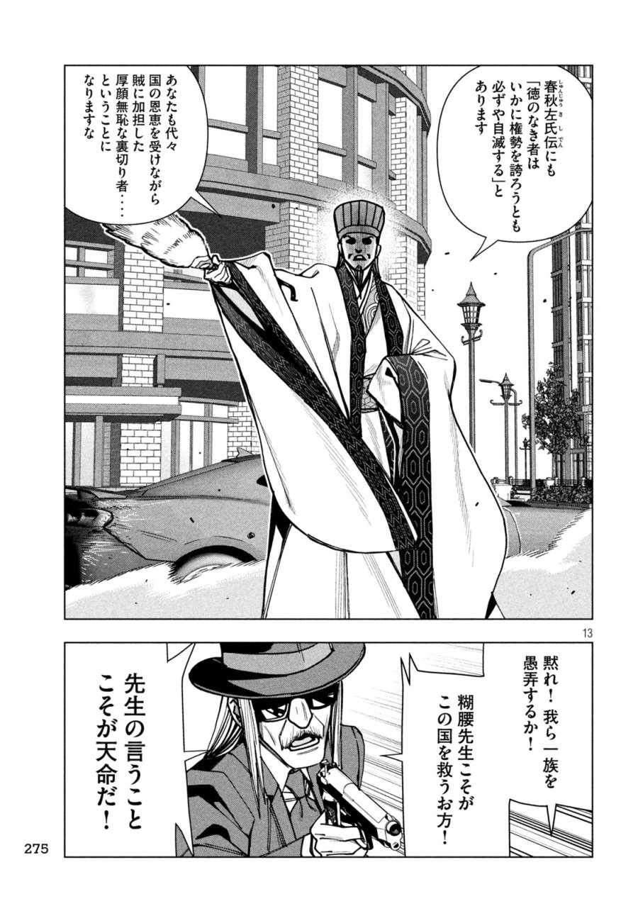 パリピ孔明 第211話 - Page 13