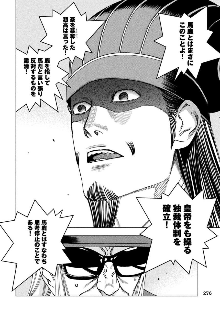 パリピ孔明 第211話 - Page 14