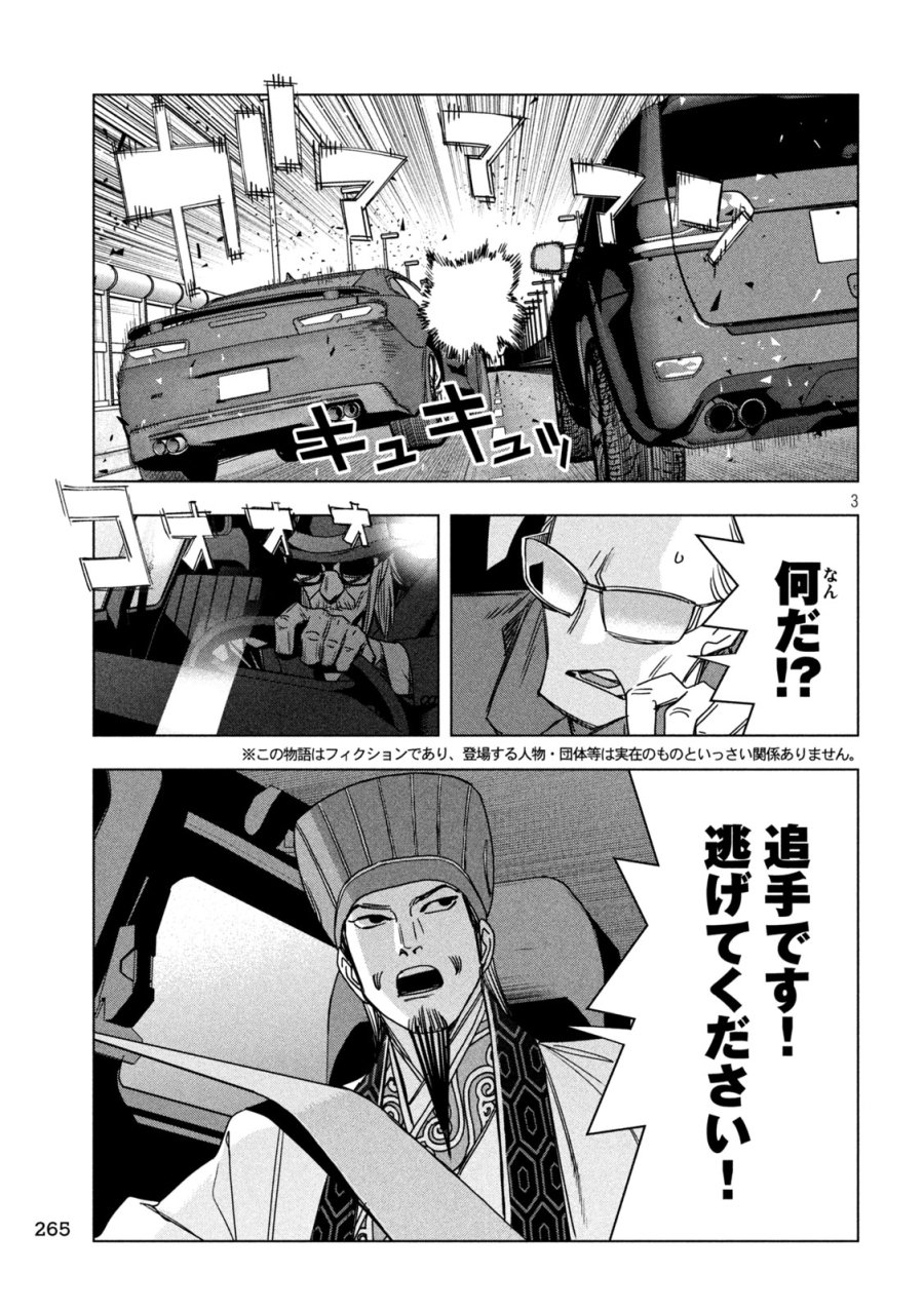 パリピ孔明 第211話 - Page 3