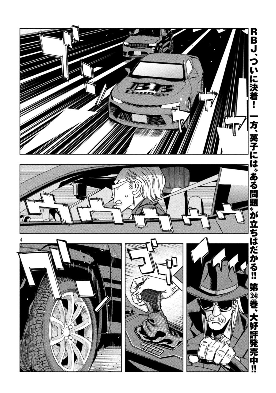 パリピ孔明 第211話 - Page 4