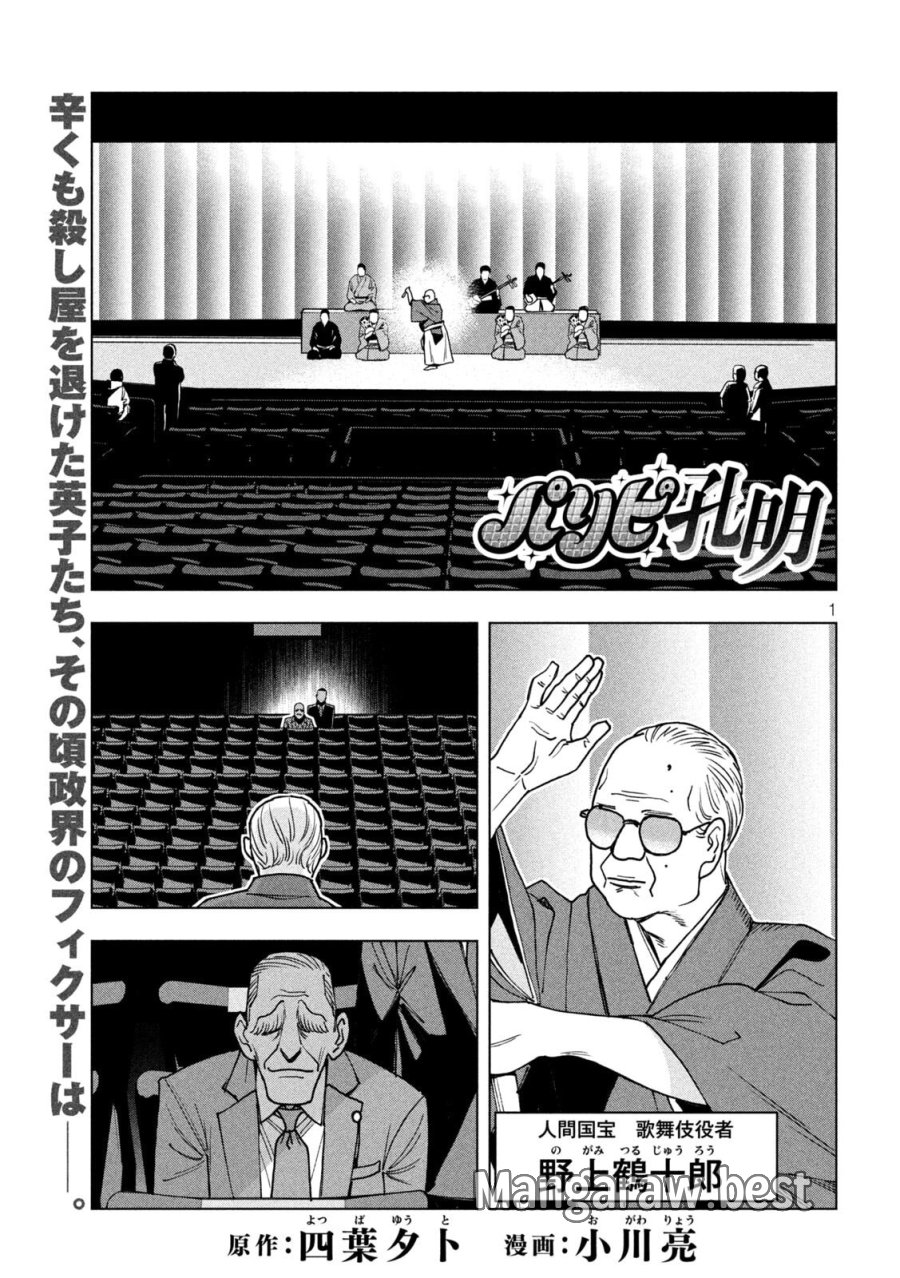 パリピ孔明 第212話 - Page 1