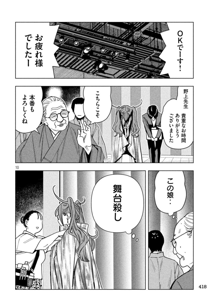 パリピ孔明 第212話 - Page 10