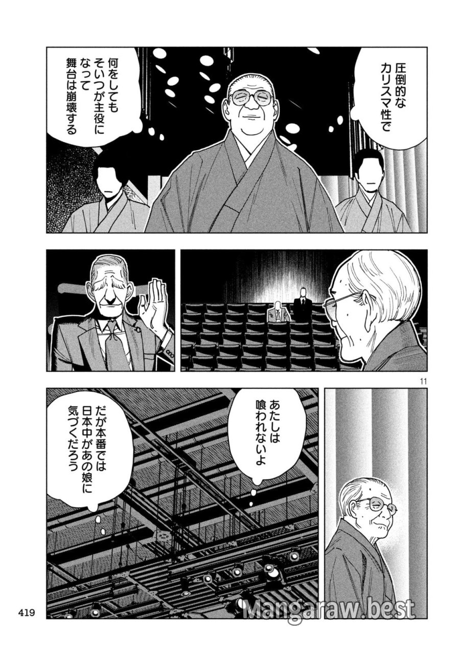 パリピ孔明 第212話 - Page 11