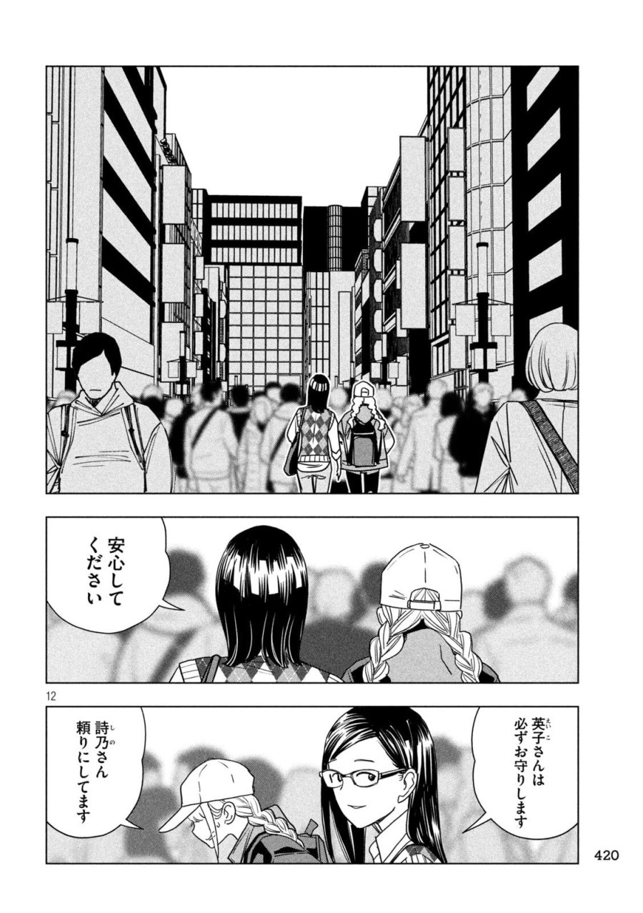 パリピ孔明 第212話 - Page 12