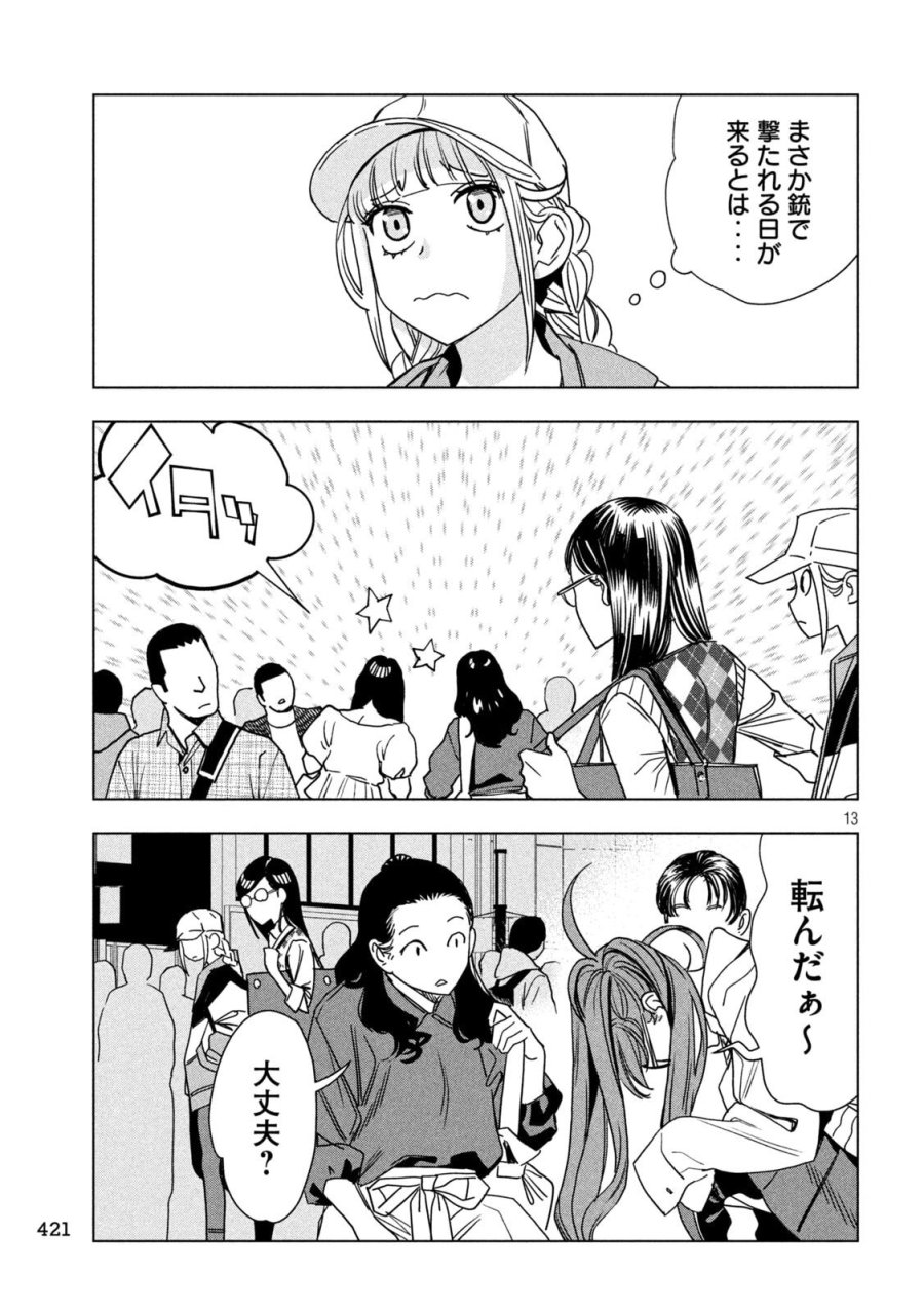 パリピ孔明 第212話 - Page 13