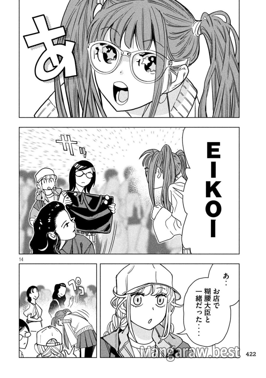 パリピ孔明 第212話 - Page 14