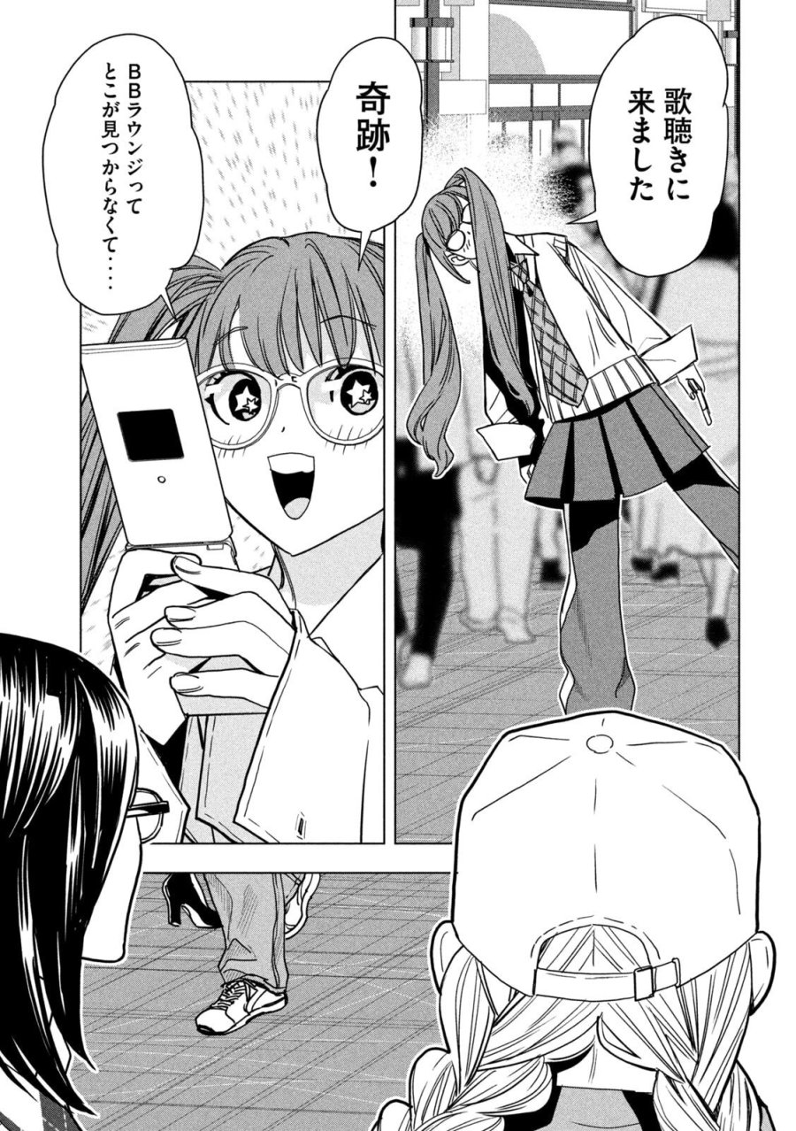 パリピ孔明 第212話 - Page 15