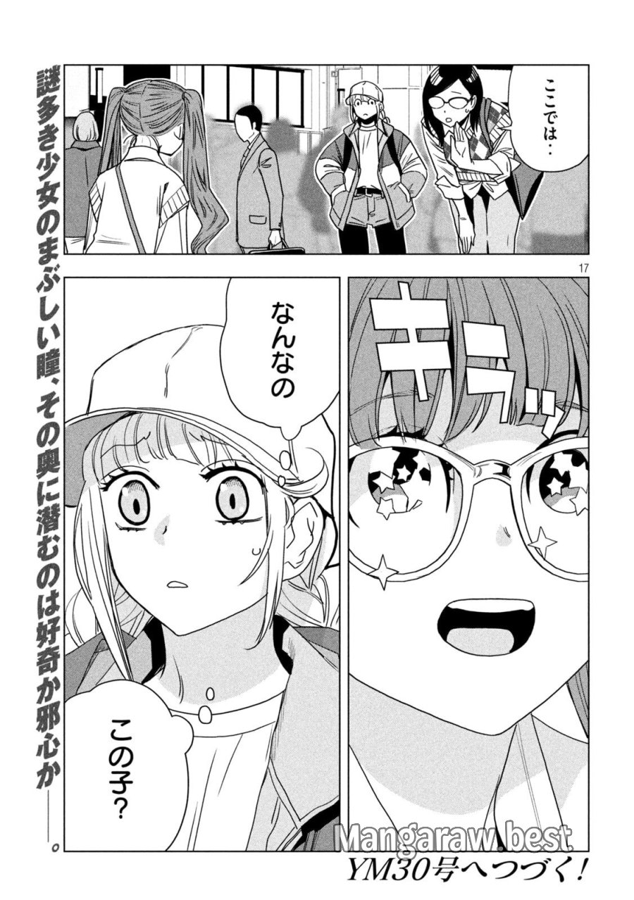 パリピ孔明 第212話 - Page 17