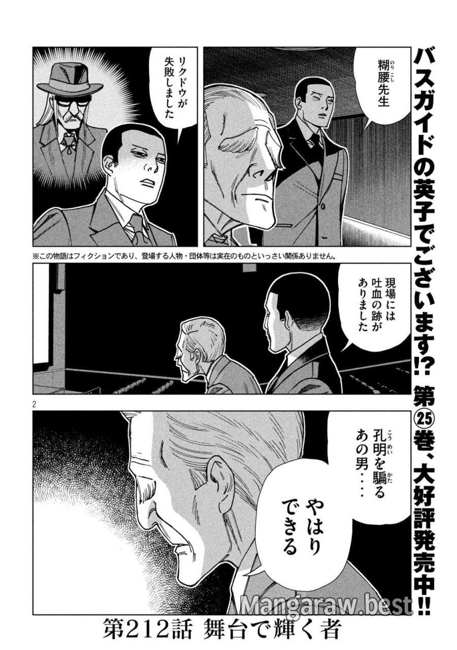 パリピ孔明 第212話 - Page 2