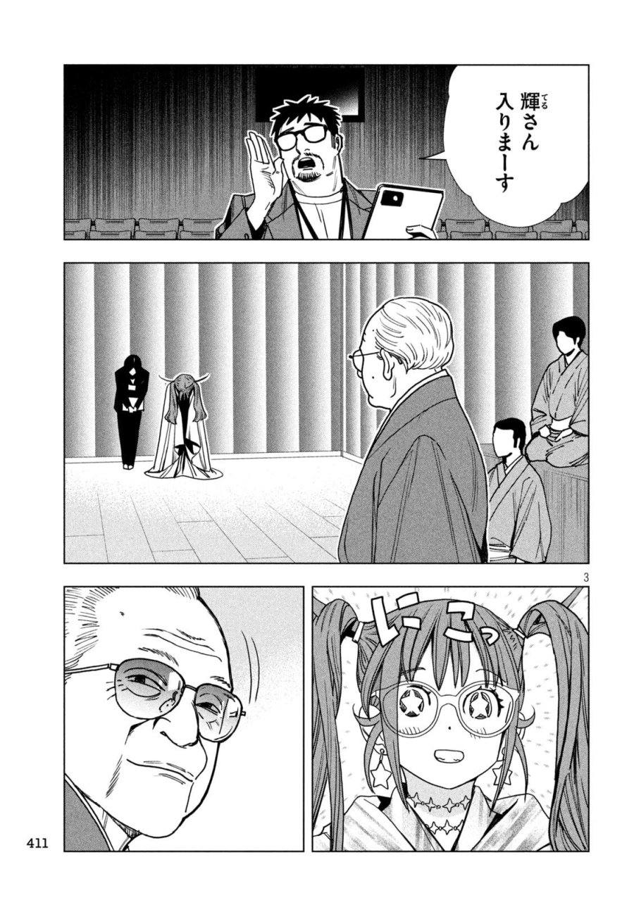 パリピ孔明 第212話 - Page 3