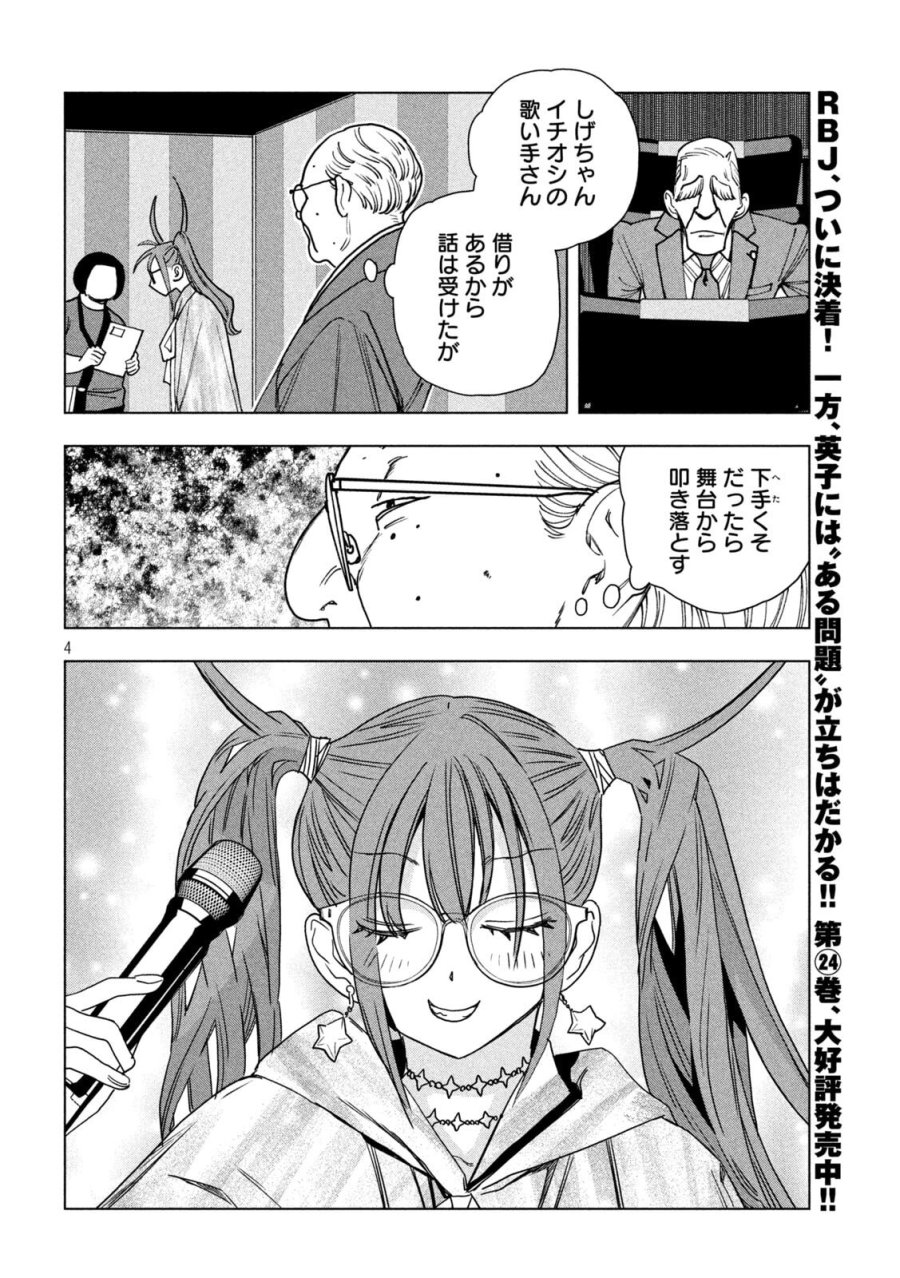 パリピ孔明 第212話 - Page 4