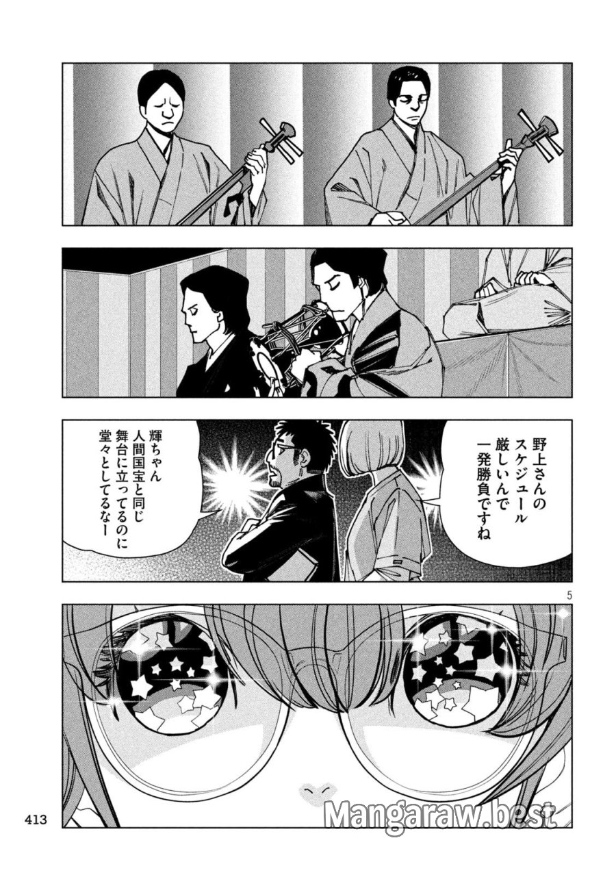 パリピ孔明 第212話 - Page 5