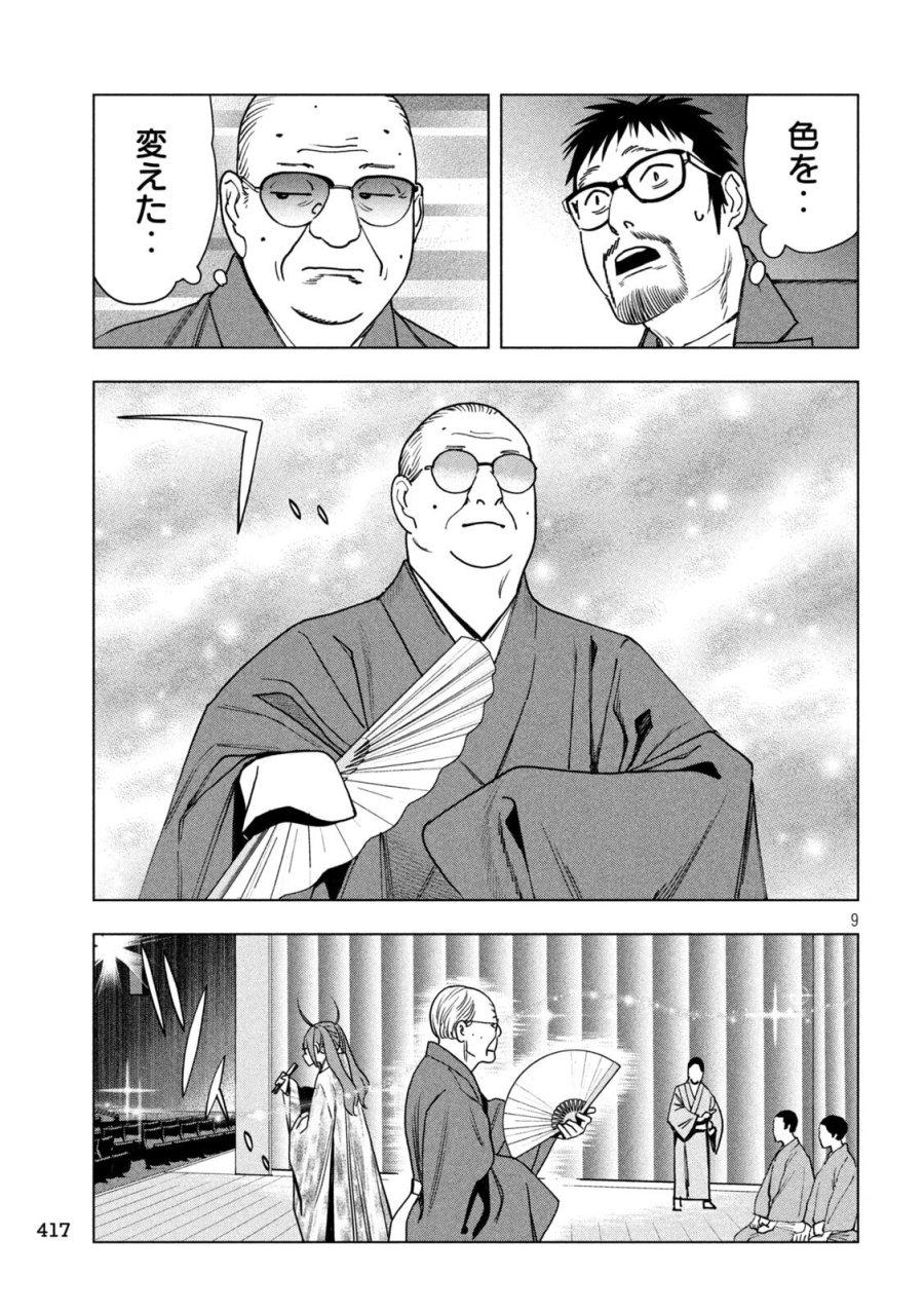パリピ孔明 第212話 - Page 9