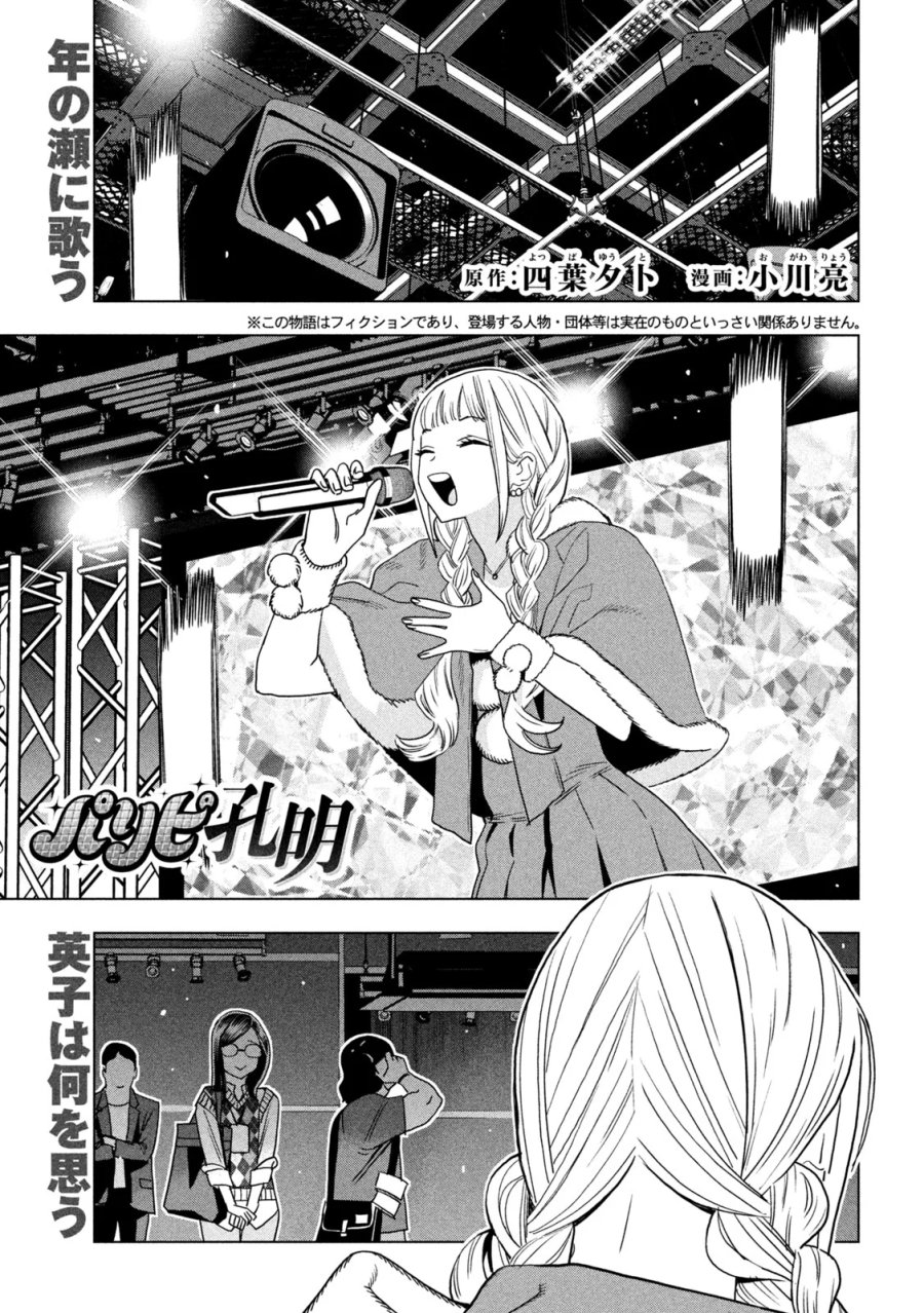 パリピ孔明 第215話 - Page 1