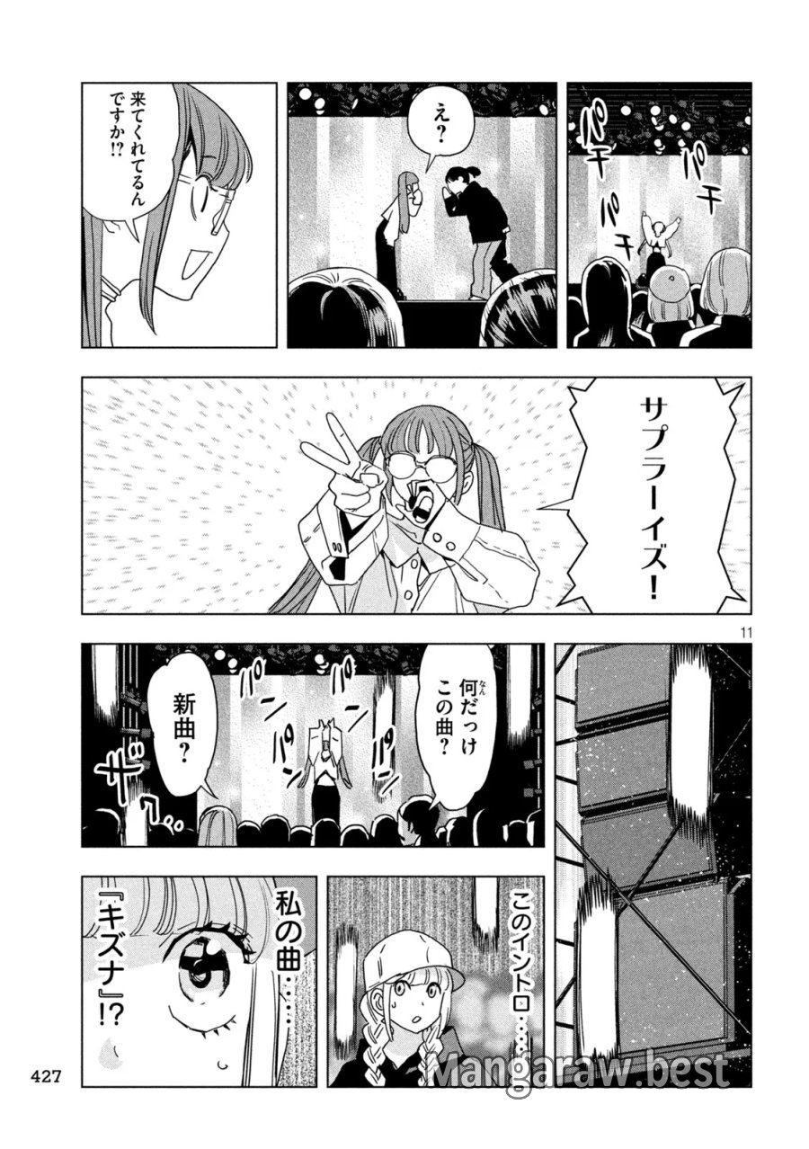 パリピ孔明 第215話 - Page 11