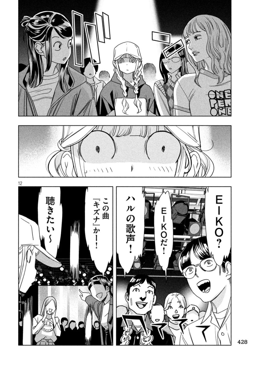 パリピ孔明 第215話 - Page 12