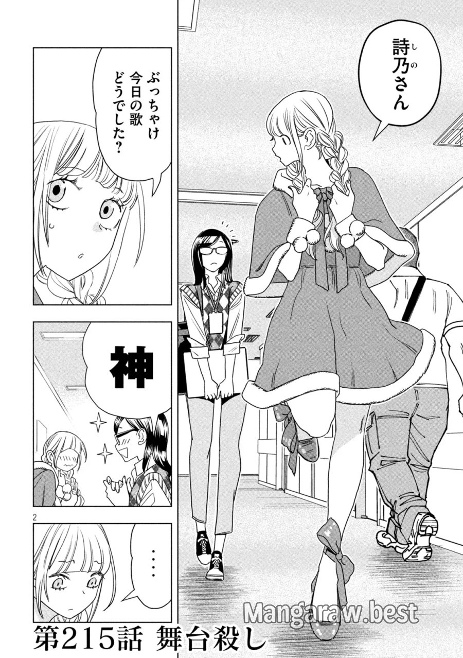パリピ孔明 第215話 - Page 2