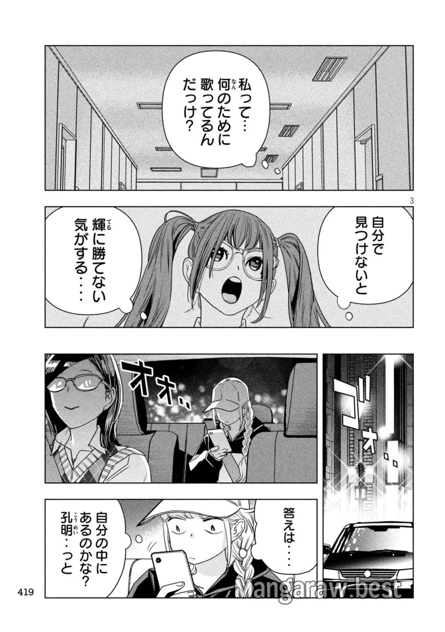 パリピ孔明 第215話 - Page 3