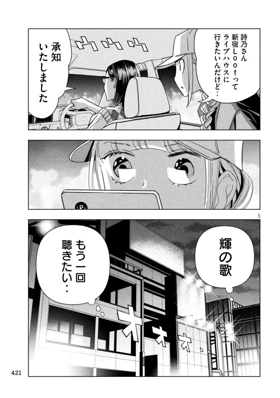 パリピ孔明 第215話 - Page 5