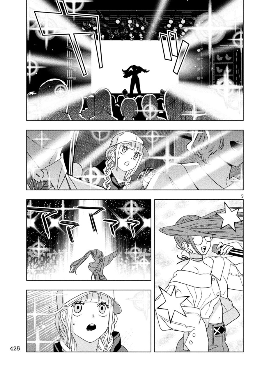 パリピ孔明 第215話 - Page 9