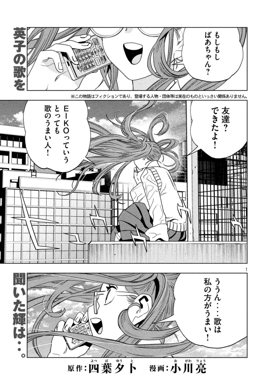 パリピ孔明 第214話 - Page 1