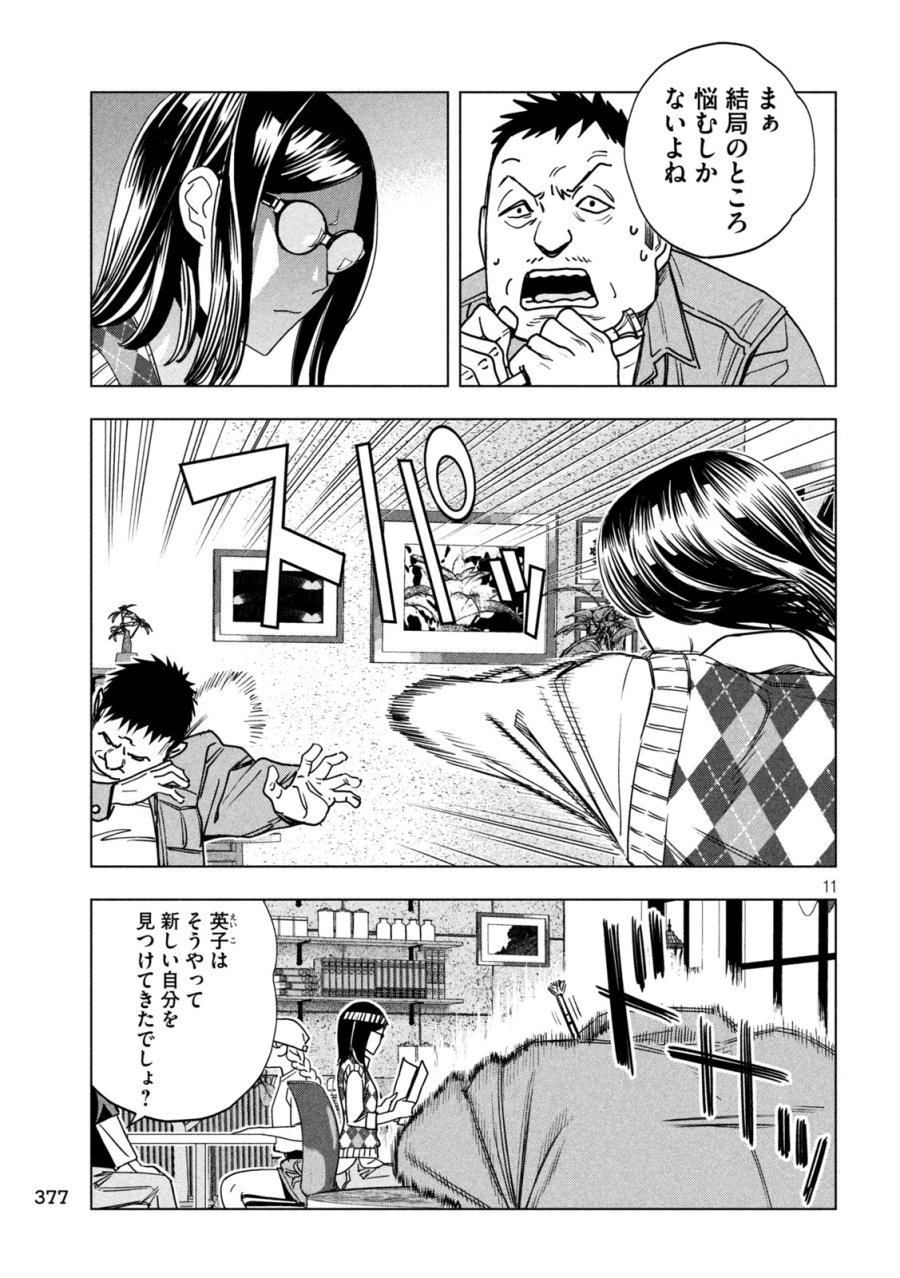 パリピ孔明 第214話 - Page 11