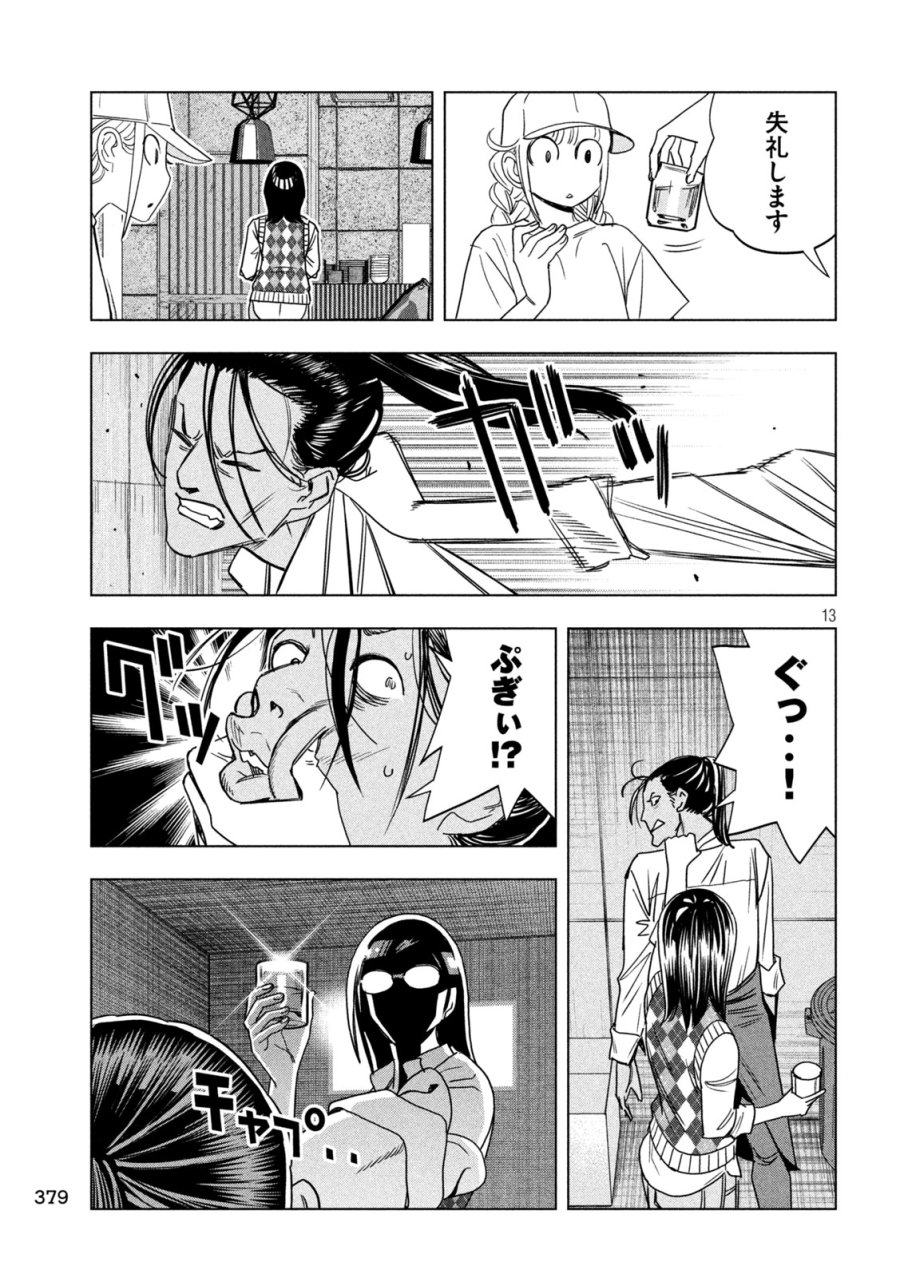 パリピ孔明 第214話 - Page 13