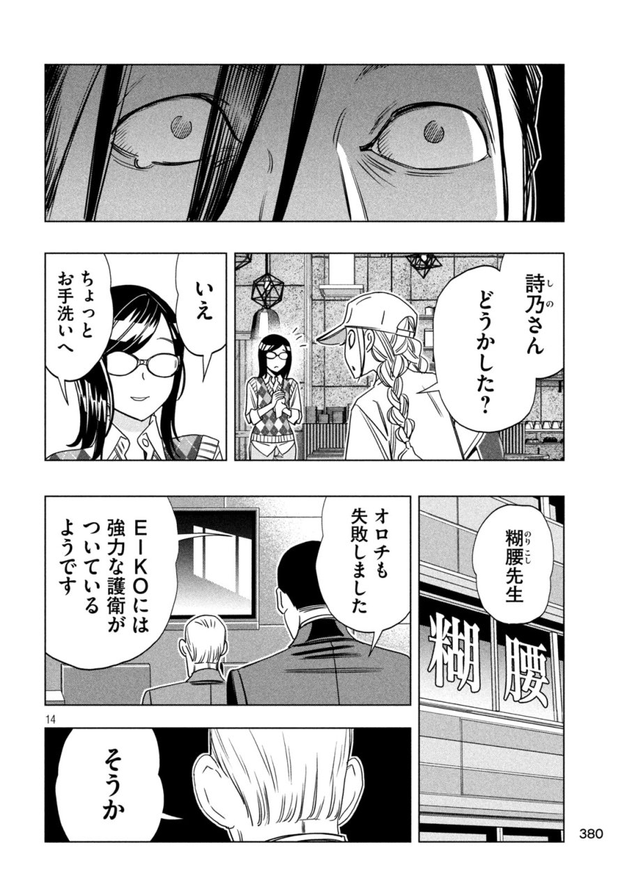 パリピ孔明 第214話 - Page 14