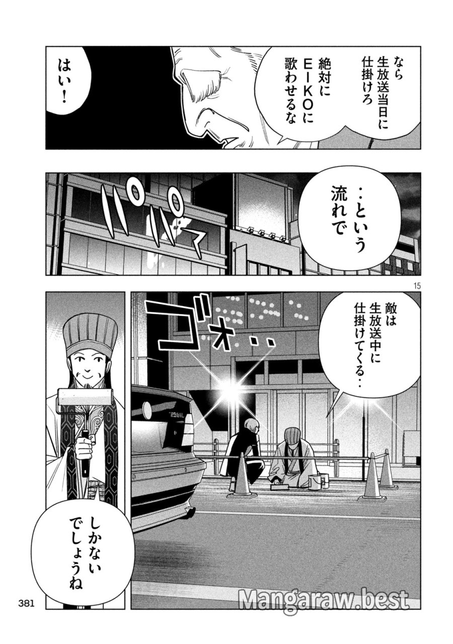 パリピ孔明 第214話 - Page 15