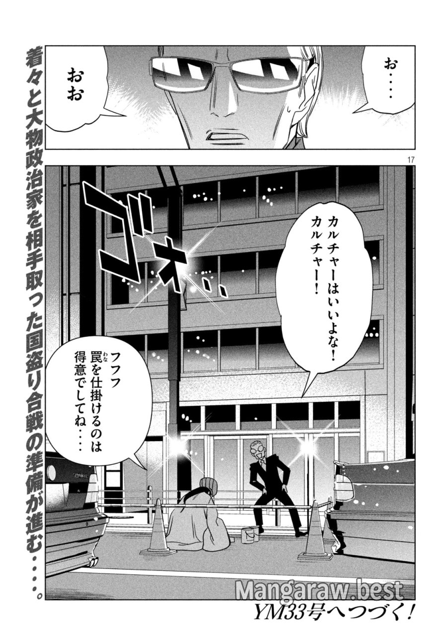 パリピ孔明 第214話 - Page 17